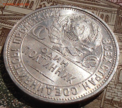 50 копеек 1927, штемпельные, до 28.04.2016 в 22-00 Мск - P4260012.JPG