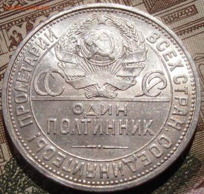 50 копеек 1927, штемпельные, до 28.04.2016 в 22-00 Мск - P4260010.JPG