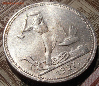 50 копеек 1927, штемпельные, до 28.04.2016 в 22-00 Мск - P4260008.JPG
