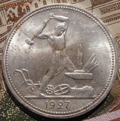 50 копеек 1927, штемпельные, до 28.04.2016 в 22-00 Мск - P4260005.JPG