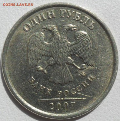 Редкий 1 руб 2007М.Шт.1.12(АС).Неплохой.В блеске. - SAM_2421.JPG