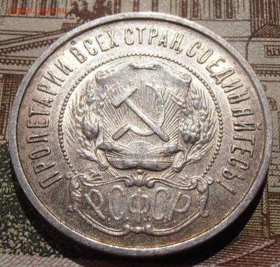 50 копеек 1922ПЛ, до 28.04.2016 в 22-00 Мск - P4260018.JPG
