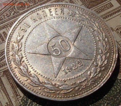 50 копеек 1922ПЛ, до 28.04.2016 в 22-00 Мск - P4260017.JPG