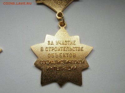 ЗА УЧАСТИЕ В СТРОИТ. ОБЪЕКТОВ СОЦ. ИНТЕГРАЦИИ на 1 и 5 коп - P4268126.JPG