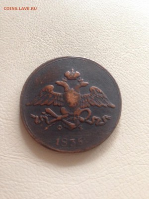5 копеек 1835 ем фх - image