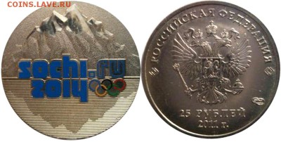 15 коп ленты вогнутые? - 25-rublej-sochi_7