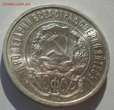 50 копеек 1922 ПЛ UNC. Огонь! - DSC00355.JPG