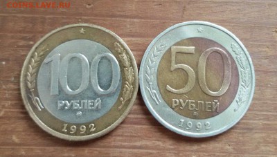 50 и 100р 1992г ммд хорошие до 27.04.16 короткий - CIpDYWJK1ck