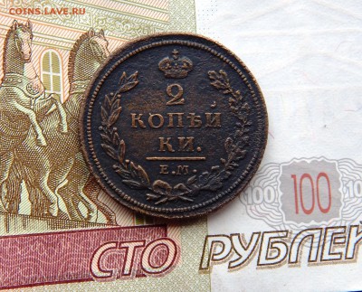 2 копейки 1810 г. (перепутка, R) (до 26-04-2016 г. в 22:00) - DSCN4730.JPG