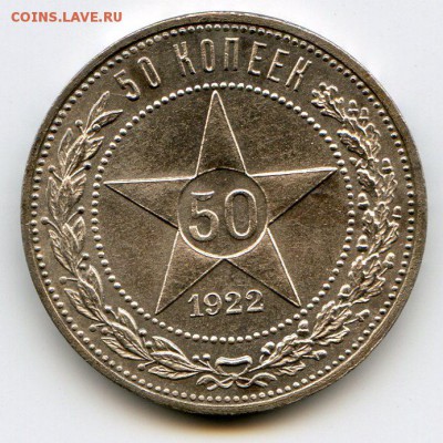50 копеек 1922 ПЛ UNC. Огонь! - post-9542-0-66359100-1461579685