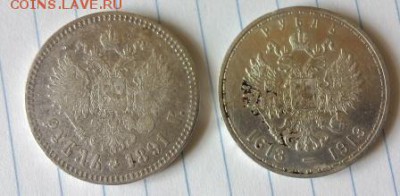 1 рубль 1891 год АГ и 1 рубль 300 лет дому Романовых 1913 г - 2016426153234