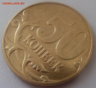 50 копеек 2010.Штемпель (две монеты) Б3 + бонус.До 29 апреля - 10.JPG
