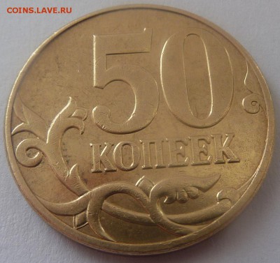 50 копеек 2010.Штемпель (две монеты) Б3 + бонус.До 29 апреля - 9.JPG