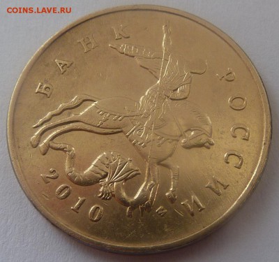 50 копеек 2010.Штемпель (две монеты) Б3 + бонус.До 29 апреля - 8.JPG