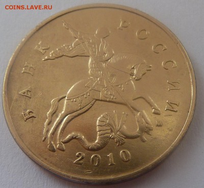 50 копеек 2010.Штемпель (две монеты) Б3 + бонус.До 29 апреля - 7.JPG