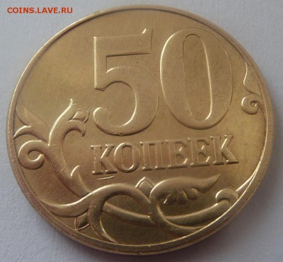 50 копеек 2010.Штемпель (две монеты) Б3 + бонус.До 29 апреля - 5.JPG