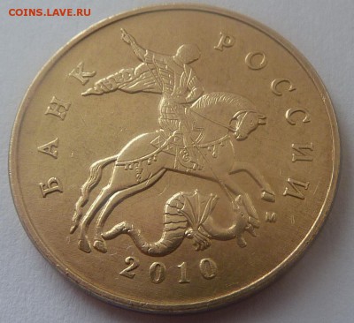 50 копеек 2010.Штемпель (две монеты) Б3 + бонус.До 29 апреля - 3.JPG