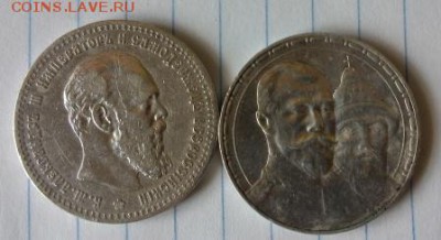 1 рубль 1891 год АГ и 1 рубль 300 лет дому Романовых 1913 г - 2016426153217