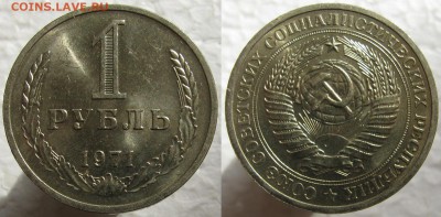 1 рубль 1971г. UNC с 200р. до 26.04.2016г. 22:00 - 1р71