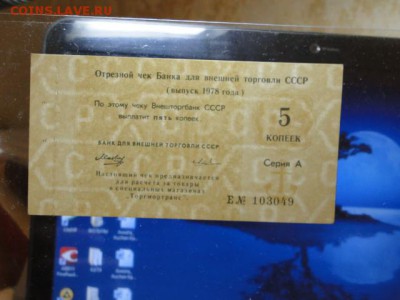 ОТРЕЗНОЙ ЧЕК 5-КОП.1978 ВТ aUNC--до.30.4.16-22:00 МСК. - DSC05569.JPG