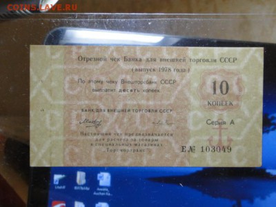 ОТРЕЗНОЙ ЧЕК 10-КОП.1978 ВТ aUNC--до.30.4.16-22:00 МСК. - DSC05568.JPG
