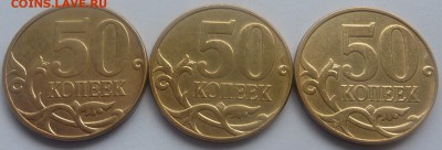 50 копеек 2010-М.Штемпель В.Три монеты.До 29 апреля. - 8 фото-шт.В.JPG