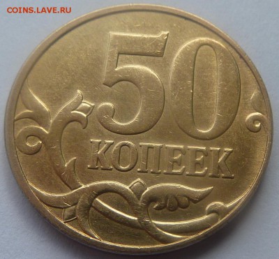 50 копеек 2010-М.Штемпель В.Три монеты.До 29 апреля. - 6 фото-шт.В.JPG
