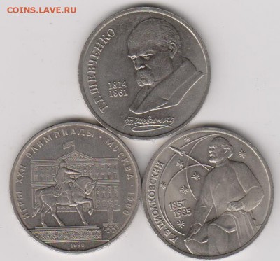 Юбилейные рубли неплохие 3 шт - 001