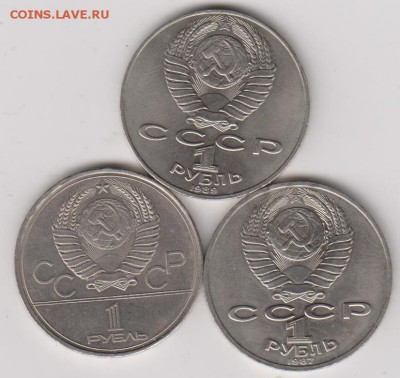 Юбилейные рубли неплохие 3 шт - 002