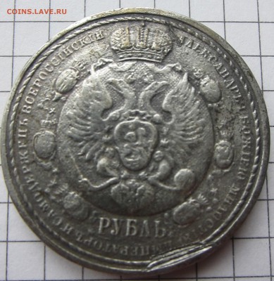 рубль 1812-1912 год. - XTR+009