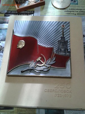 Барельеф - 250 Свердловск 1723 -1973 - 2016-04-26 16.48.58
