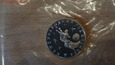 3 рубля 1992г. "Год космоса" пруф до 30.04 - DSC00487.JPG