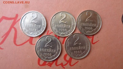 2 копейки 1980-90г 5шт.до 29.04.2016г 22.00 м - DSC00645.JPG
