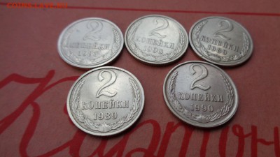 2 копейки 1980-90г 5шт.до 29.04.2016г 22.00 м - DSC00652.JPG