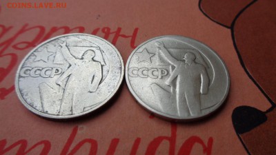 50 копеек "50 лет Советской власти"2шт до29.04.16.22.00м - DSC00655.JPG