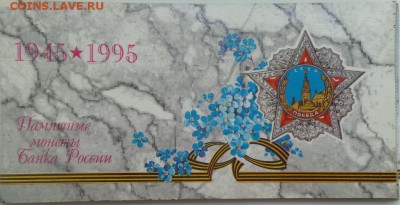 набор 50-лет победы в буклете. аук до 30.04.2016 - 1