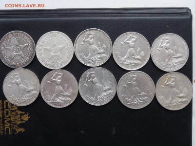 ЛОТ 50 копеек 1922-24-25 - 10 штук до 01.05 до 22.00 - DSC06970-min.JPG