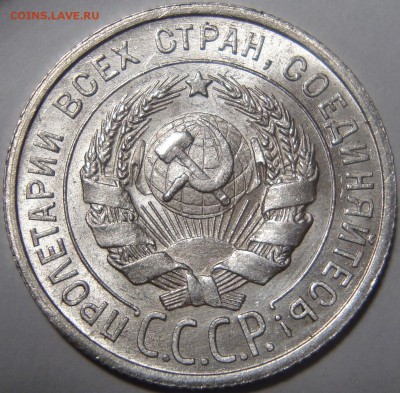 20 копеек 1925 - 2.JPG