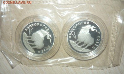 1 рубль Винторогий козел 1993 год Серебро Фикс - 7.JPG