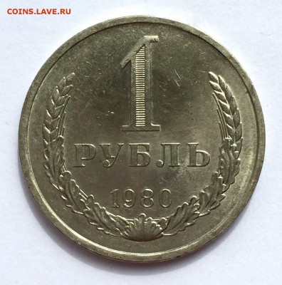 Рубли-годовики 80-ый и 71-ый. МЕШКОВЫЕ. До 1 мая в 22:00 - р80