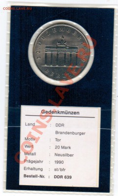 ГДР 20 марок(Брандерб.ворота) 1990 год до 6.11 в 23.00МСК - 14 933