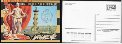 СГ на открытках.1975. "Ленинград - город-Герой"**** - СГ 1975. Ленинград - город-герой