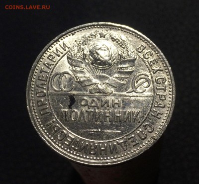 полтинник 1925г до 29.04 - IMG_0479