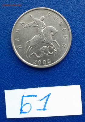 5 копеек 2005 м Б1 по А.С. РЕДКАЯ!!! - Б1-2