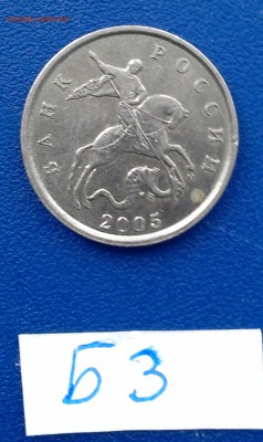 5 копеек 2005 м Б3 по А.С. РЕДКАЯ!!! - Б3-2