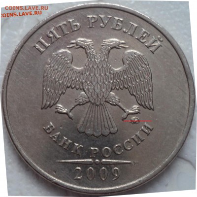 5 руб 2009 ммд не магнитные А4, А3, Г1, Г2 -? - DSC02713.JPG