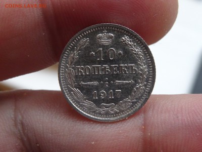 10 копеек 1917 R1 ОТЛИЧНЫЕ!!! до 01.05 до 22.00 - DSC06995-min.JPG