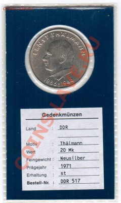 ГДР 20 марок(Эрнст Тельман) 1971 год до 6.11 в 23.00МСК - 14 942