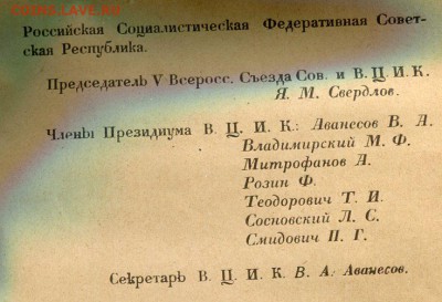 Первая советская конституция 1918 года - img280