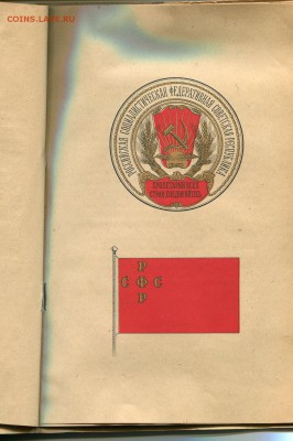 Первая советская конституция 1918 года - img278